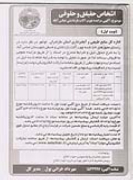 مزایده 667 چوب آلات بازداشتی و ضبطی