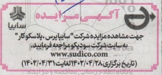مزایده شرکت سایپا پرس، پلاسکو کار