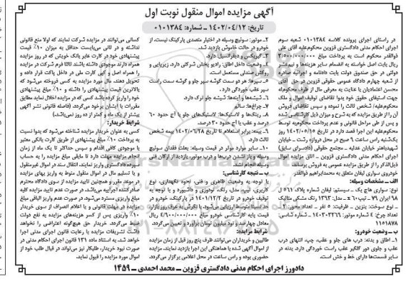 مزایده فروش خودروی سواری لیفان تیپ x60 مدل 1393