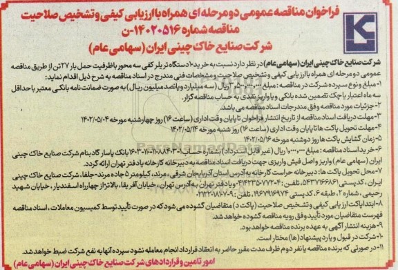 مناقصه خرید 10 دستگاه تریلر کفی سه محور 