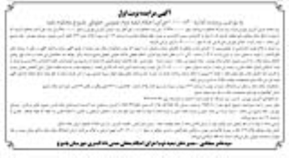 مزایده فروش ملک تجاری طبقه همکف به مساحت 117 مترمربع از پلاک ثبتی 550 فرعی از 612 اصلی