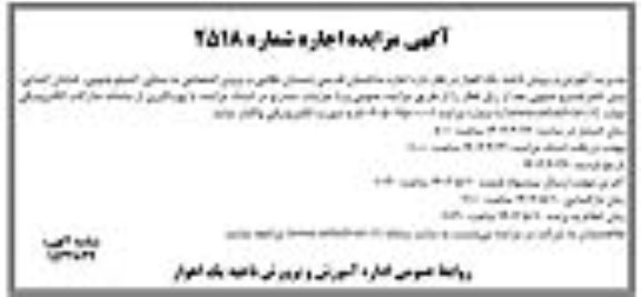 مزایده واگذاری اجاره ساختمان قدیمی دبستان