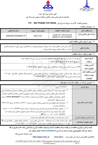 مناقصه P/F:MH POWER TOP DRIVE