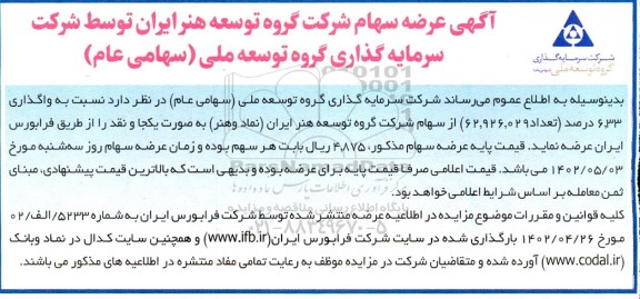 مزایده واگذاری سهام