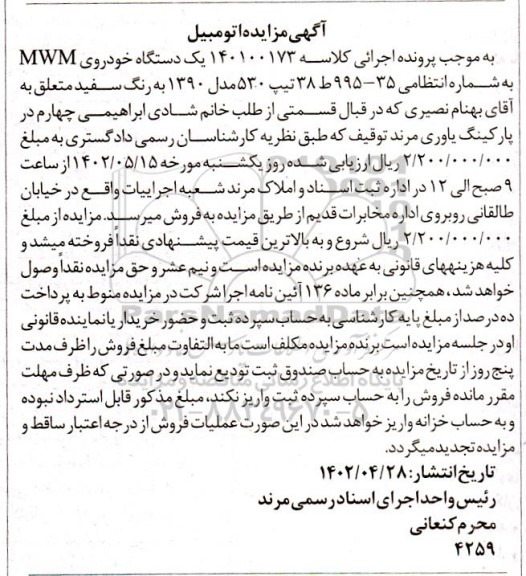  مزایده یک دستگاه خودروی mvm 