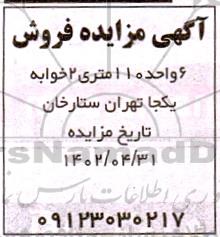 مزایده فروش ملک