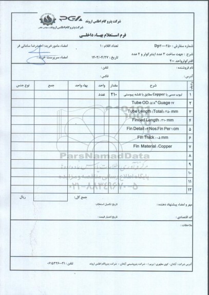 استعلام تیوپ مسی یا copper ......