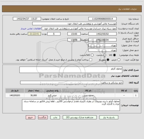 استعلام محلول آلزاور