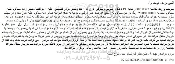 مزایده فروش خط 