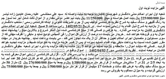 مزایده فروش متراژ 200 متر مربع آجر نما نسوز جم به رنگ گلبهی به صورت کارتنی