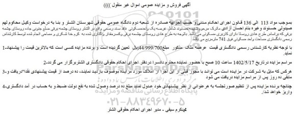 مزایده فروش ملک 
