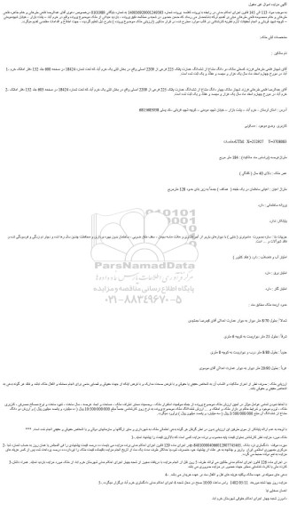 مزایده فروش دو دانگ مشاع از ششدانگ عمارت پلاک 225 فرعی از 2209 اصلی 
