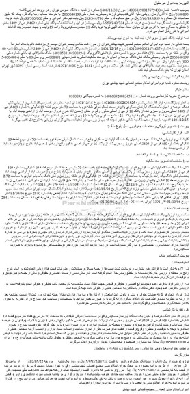 مزایده فروش شش دانگ عرصه و اعیان یک دستگاه آپارتمان مسکونی