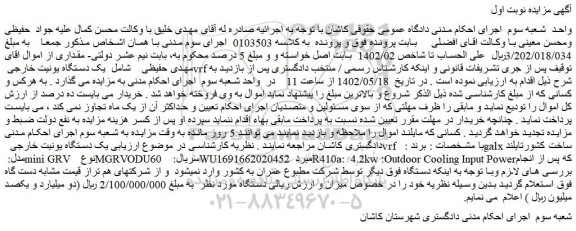 مزایده فروش یک دستگاه یونیت خارجی vrf