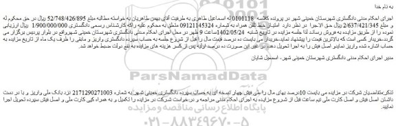 مزایده فروش امتیاز خط تلفن همراه