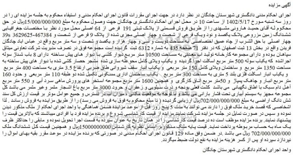 مزایده فروش قسمتی از پلاک ثبتی 191 فرعی از 64 اصلی 
