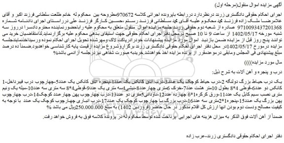 مزایده فروش یک درب حیاط بزرگ دولنگه و...