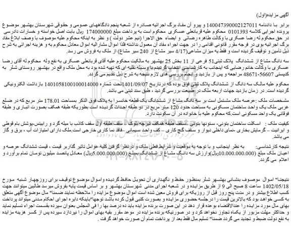 مزایده فروش سه دانگ مشاع از ششدانگ پلاک ثبتی51 فرعی از 11