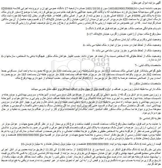 مزایده فروش آپارتمان مسکونی