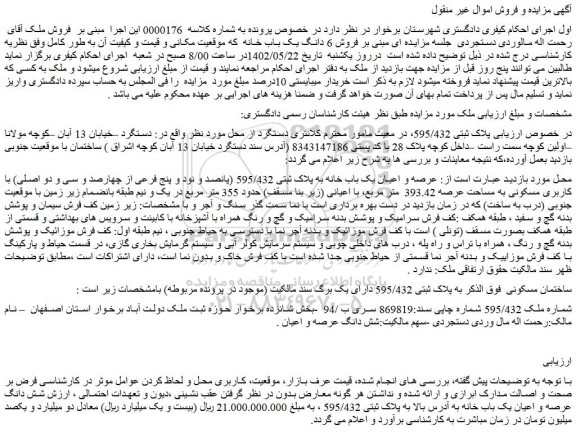 مزایده  فروش 6 دانگ یک باب خانه  