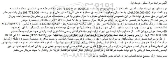 مزایده فروش سواری سایپا پراید
