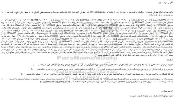 مزایده فروش یک عدد هود مارک استیل البرز مدل sa106b و..
