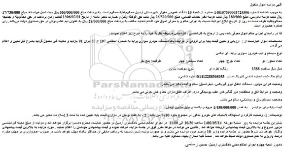 مزایده فروش خودرو سواری پراید  ای ایکس 