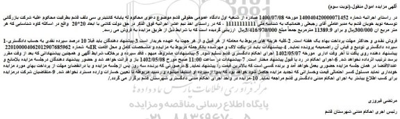 مزایده فروش  کاشی با ابعاد 20*20  