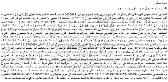 مزایده فروش ملک 