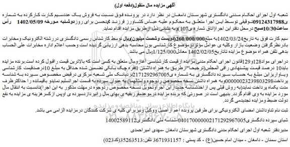 مزایده فروش سیم کارت