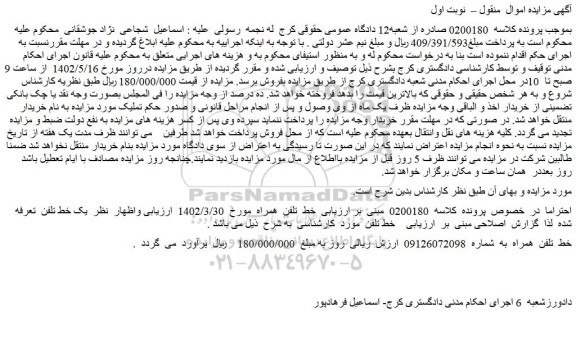 مزایده فروش خط  تلفن  همراه 
