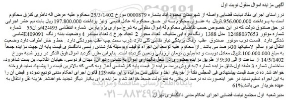 مزایده فروش خودرو سواری پژو پارس