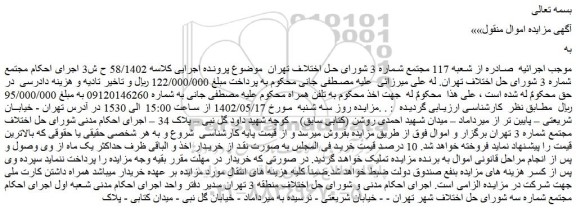 مزایده فروش خط