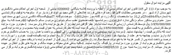 مزایده فروش یکدستگاه تاکسی درون شهری سمند تیپ lxef7  