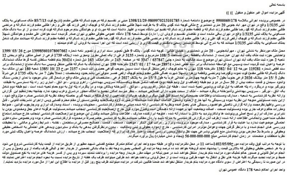 مزایده فروش ششدانگ یک قطعه زمین بمساحت 5 /108 مترمربع و بشماره 3135 فرعی از یک اصلی مفروز ومجزی شده ازپلاک 1739 فرعی از اصلی