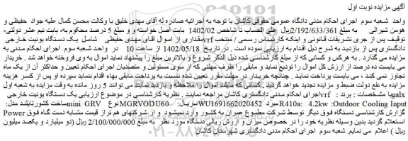 مزایده فروش یک دستگاه یونیت خارجی  vrf  با مشخصات : برند : galx ساخت کشورتایلند
