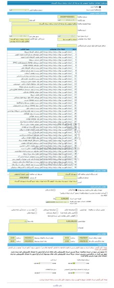 مناقصه، مناقصه عمومی یک مرحله ای احداث سامان سرای گلستان