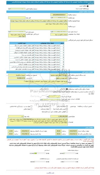 مناقصه، مناقصه عمومی یک مرحله ای مناقصه عمومی یک مرحله ای روکش آسفالت معابر محله شهرک ابوذر(بازآفرینی-زودبازده)