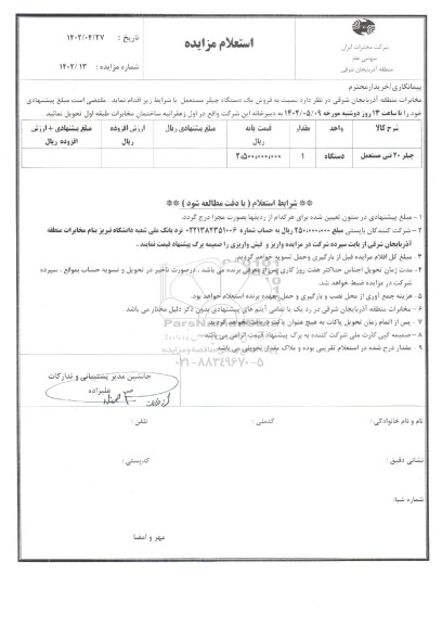 استعلام فروش چیلر 20 تنی مستعمل
