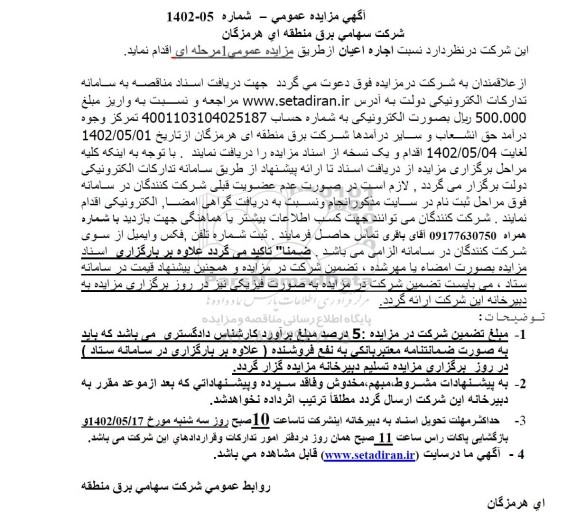 مزایده اجاره اعیان
