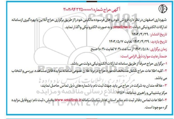 مزایده فروش خودروهای فرسوده مالکیتی