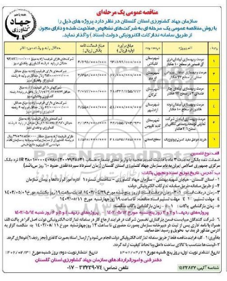 مناقصه مرمت و بهسازی آببندان ....