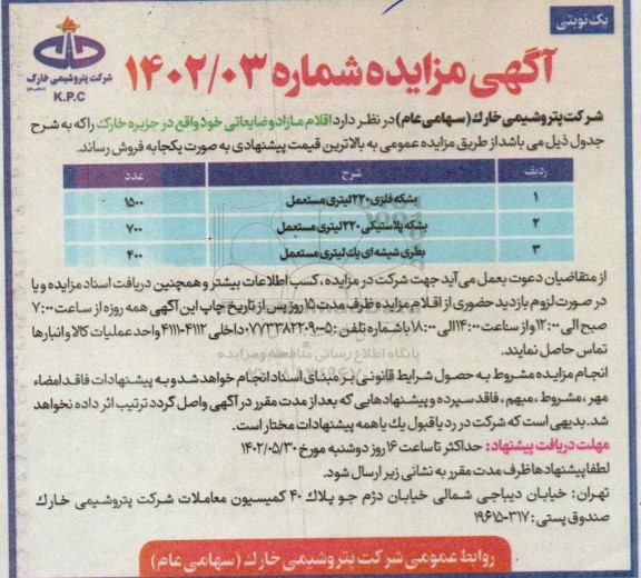 مزایده فروش بشکه فلزی 220 لیتری مستعمل...