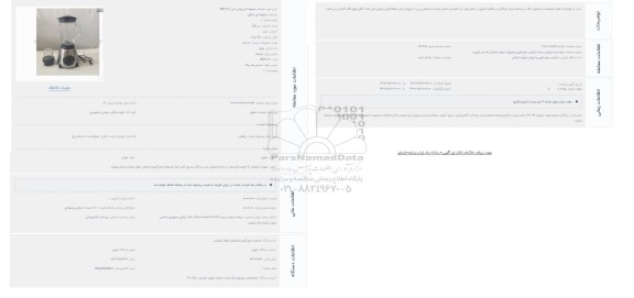 مزایده مخلوط کن بوش مدل bo3028