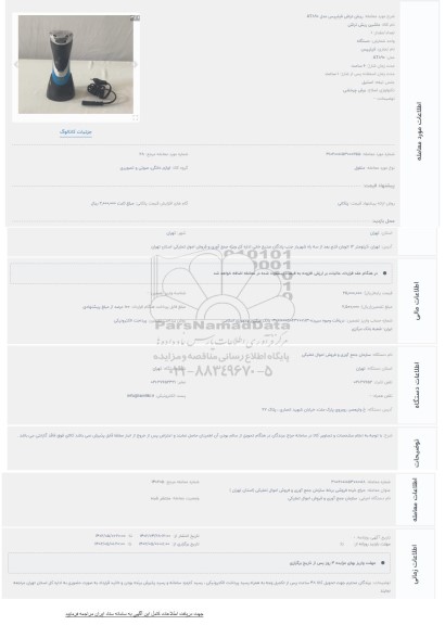 مزایده ماشین ریش تراش فیلیپس مدل AT890