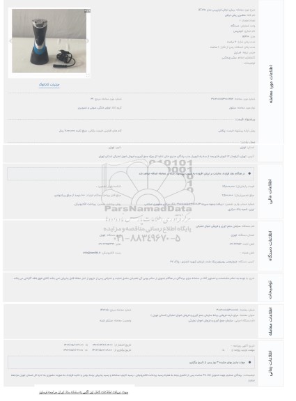 مزایده ریش تراش فیلیپس 