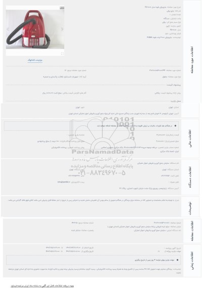 مزایده جاروبرقی فوما FU-808