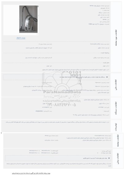 مزایده جاروبرقی فوما FU-450