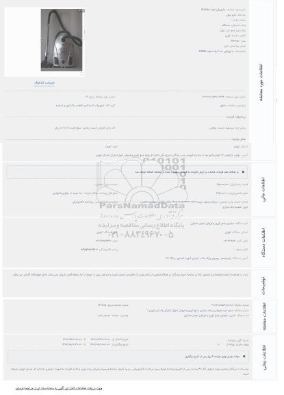 مزایده جاروبرقی فوما مدل FU-450