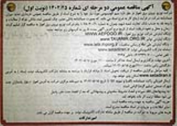 مناقصه سیم آلومینیومی 